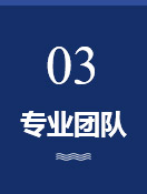 1572058520434982.jpg 團(tuán)隊(duì).jpg